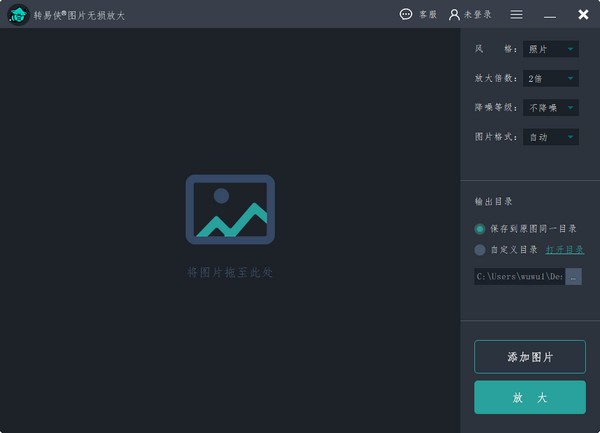 转易侠图片无损放大v1.0.0.1 官方版下载-榆桦源码网