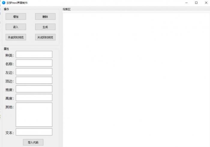 云梦html制作工具(html傻瓜式制作)v1.0下载-榆桦源码网