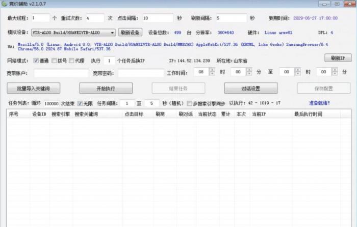 竞价点击辅助工具-免费学习测试版-榆桦源码网