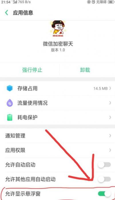 安卓手机版微信聊天加密软件【悬浮窗版本使用更方便】-榆桦源码网