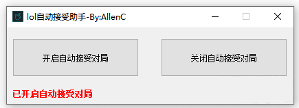 lol自动接受工具源码分享以及lolApi相关使用教程-榆桦源码网