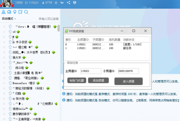 歪歪YY人气热度软件【无弹窗】-榆桦源码网