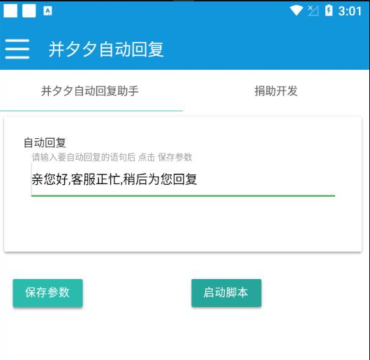 拼夕夕自动回复助手（pdd自动回复）-榆桦源码网