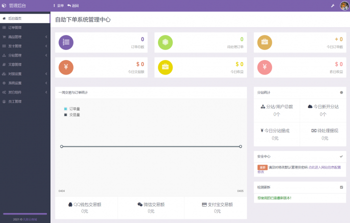 【独家】彩虹代刷最新6.6版本/免授权/后台同步官方版本升级-榆桦源码网