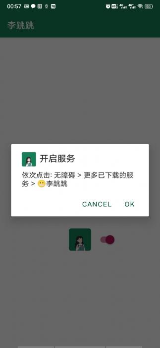 自动跳过安卓开屏广告神器，李跳跳1.2（已更新为1.3）-榆桦源码网