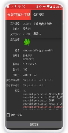 app安装包解析工具1.4用于查看APK安装包详细信息-榆桦源码网