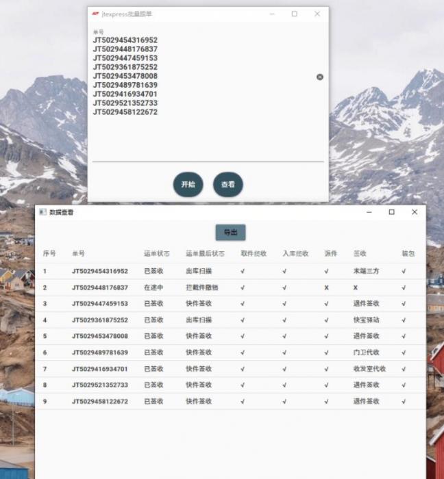 极兔速递工具箱,快递批量查询-榆桦源码网