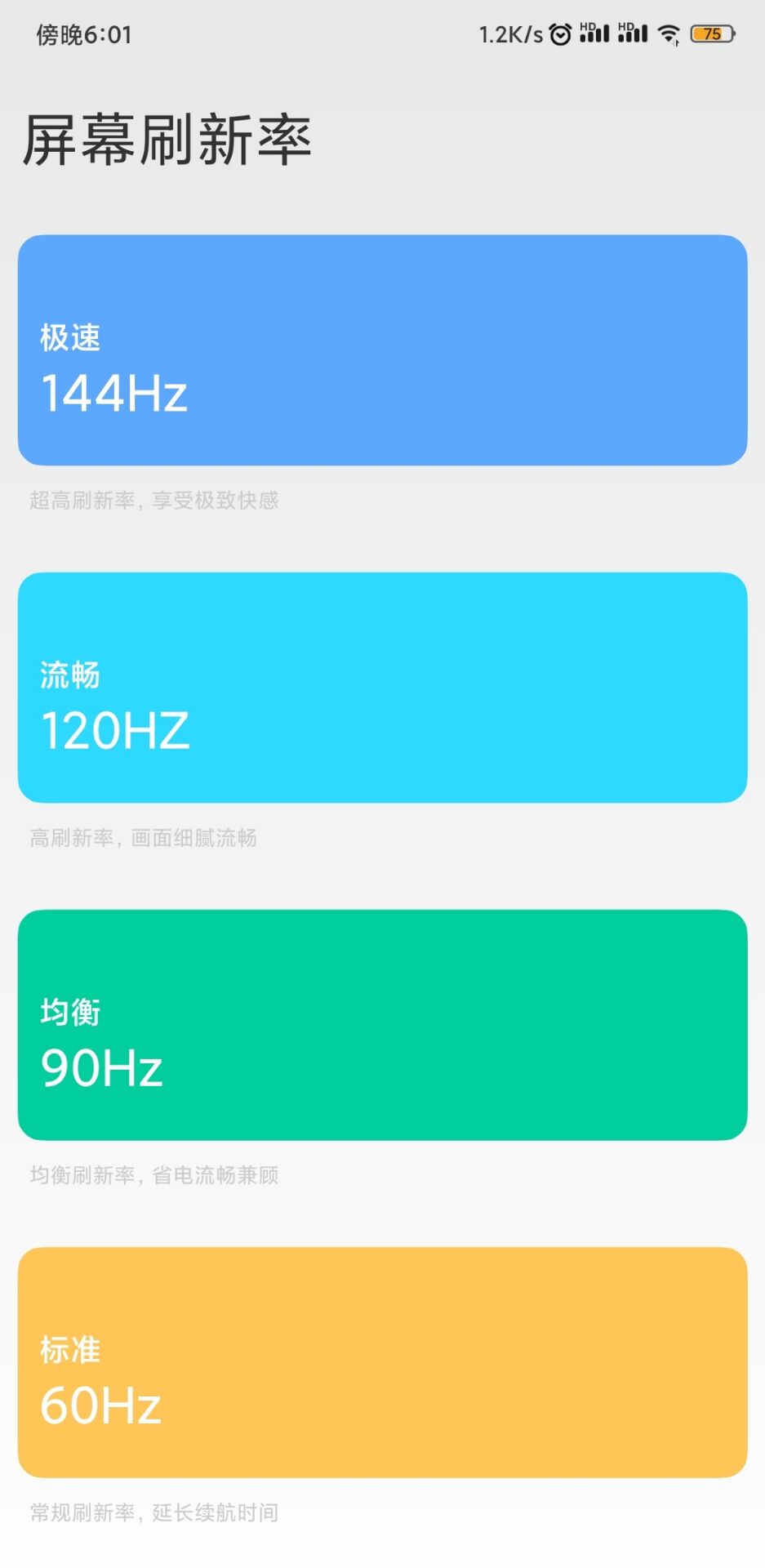 小米手机一键解锁90-120HZ刷新率-榆桦源码网