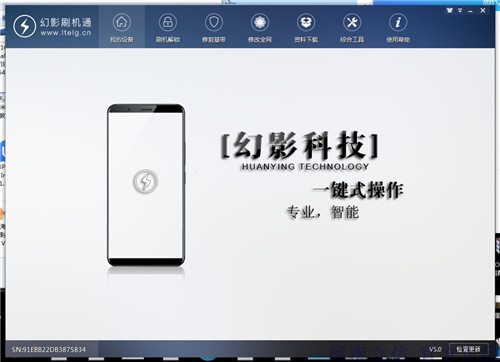 幻影小霸王云主控v5.15 免费版手机刷机解锁软件-榆桦源码网