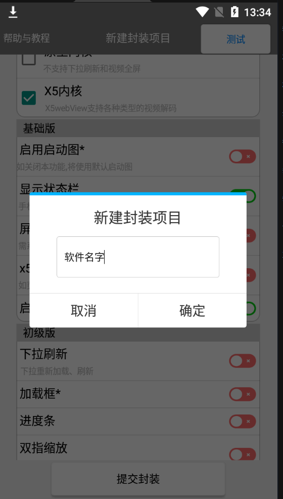 易封装app网站打包工具软件v2.0版本-榆桦源码网
