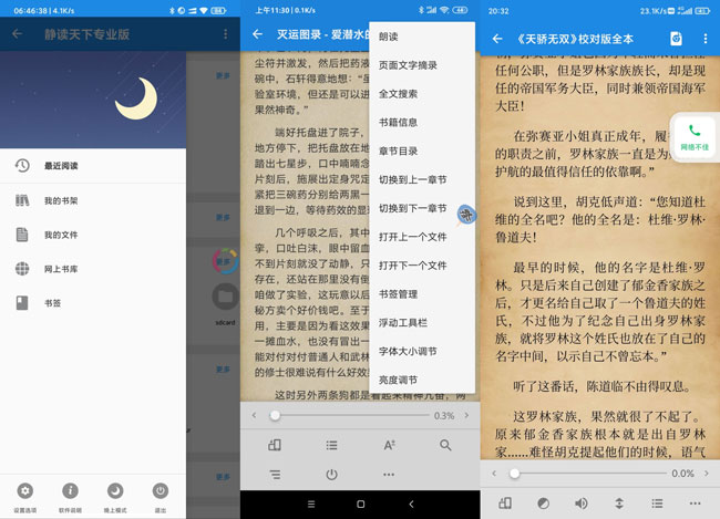 静读天下V6.6.0去验证付费正式版app下载-榆桦源码网