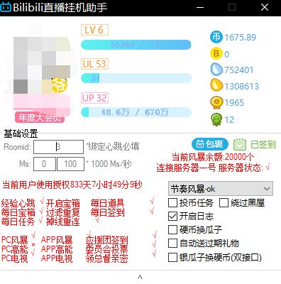 B站直播间挂机助手js脚本v5.6.7.2 最新版-榆桦源码网