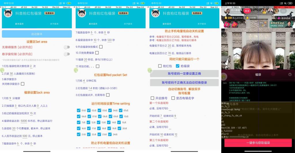抖音最新抢红包/福袋脚本(自动切换账号)-榆桦源码网