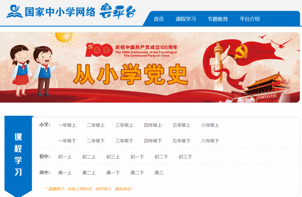免费的中小学网课平台，国家教育部出品，收藏！-榆桦源码网