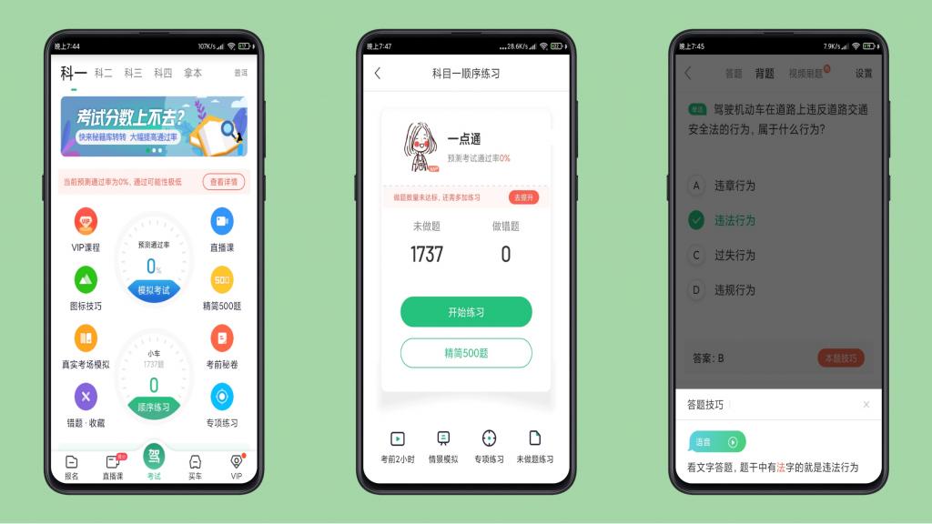 驾校一点通 V10.4.1修改免登录、解锁VIP功能-榆桦源码网