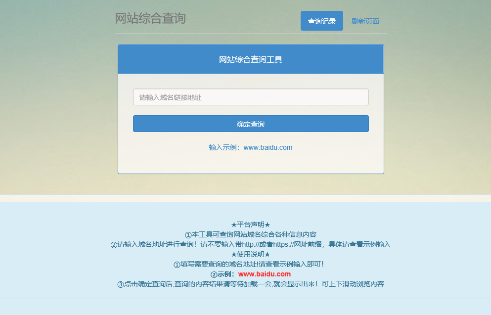 网站站长综合seo查询工具源码-榆桦源码网