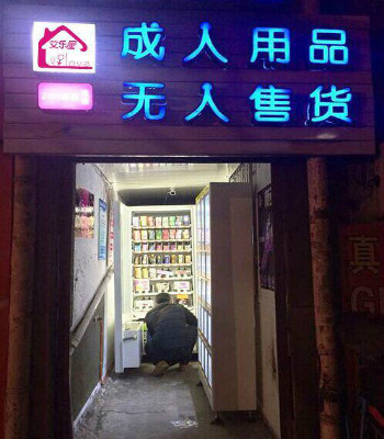成人用品网站推广引流方案-榆桦源码网