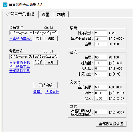 时方背景音乐合成助手v3.2 免费版下载-榆桦源码网