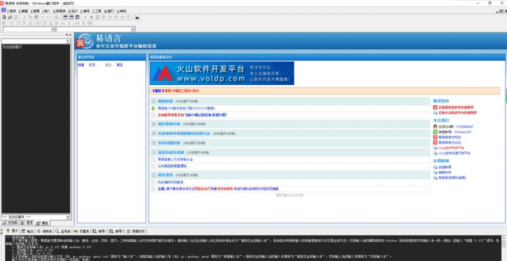 易语言5.92绿色精简版，解压即用-榆桦源码网