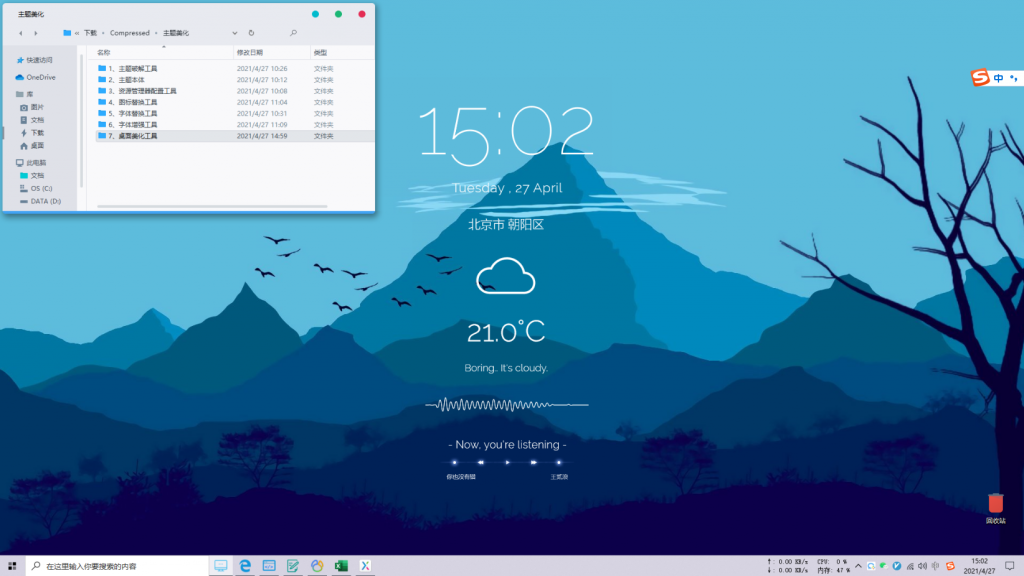 Win10桌面美化整合工具包-榆桦源码网