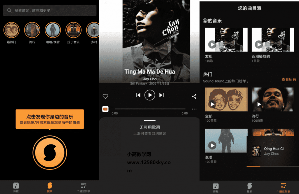 SoundHound 猎曲奇兵v9.5.3 高级专业版-榆桦源码网