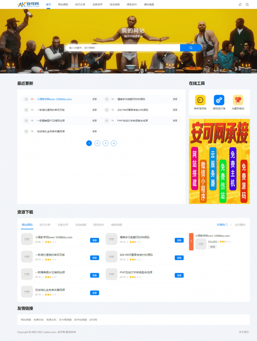 第一版简约资源网织梦cms源码 可做下载站或资源站-榆桦源码网