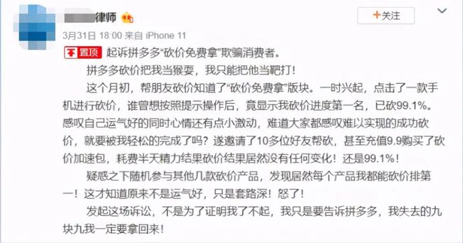 律师砍价未成功起诉拼多多-榆桦源码网