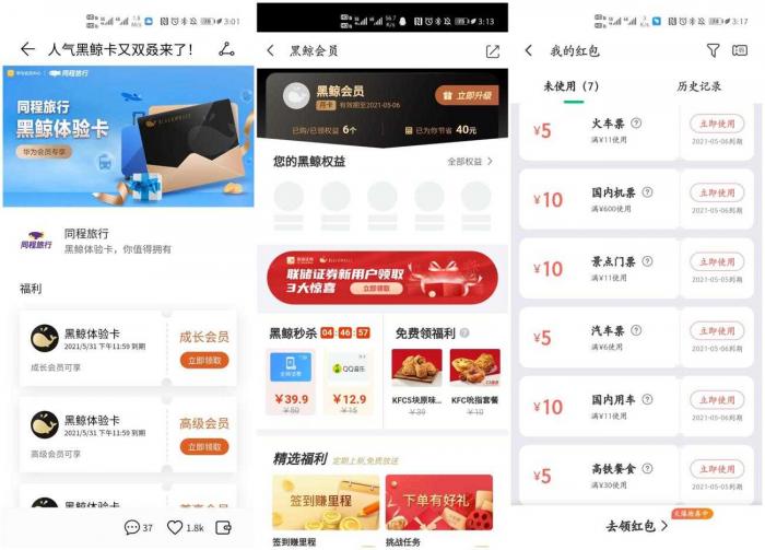 华为手机领取黑鲸体验会员活动-榆桦源码网