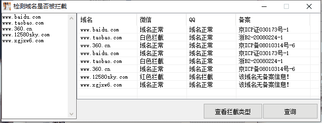 一键检测域名是否已被QQ/微信拦截工具-榆桦源码网