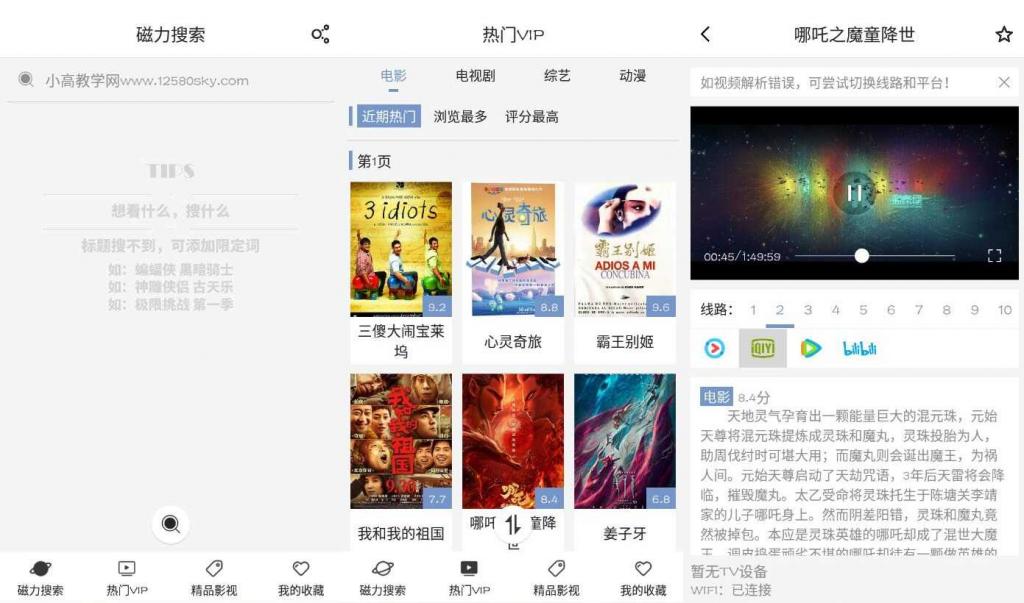 磁力星球v5.3.5 解锁去广告版-榆桦源码网