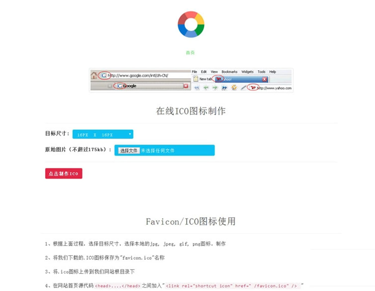【在线ICO图标制作】Favicon.ico图片在线制作网站PHP源码+支持多种图片格式转换-榆桦源码网