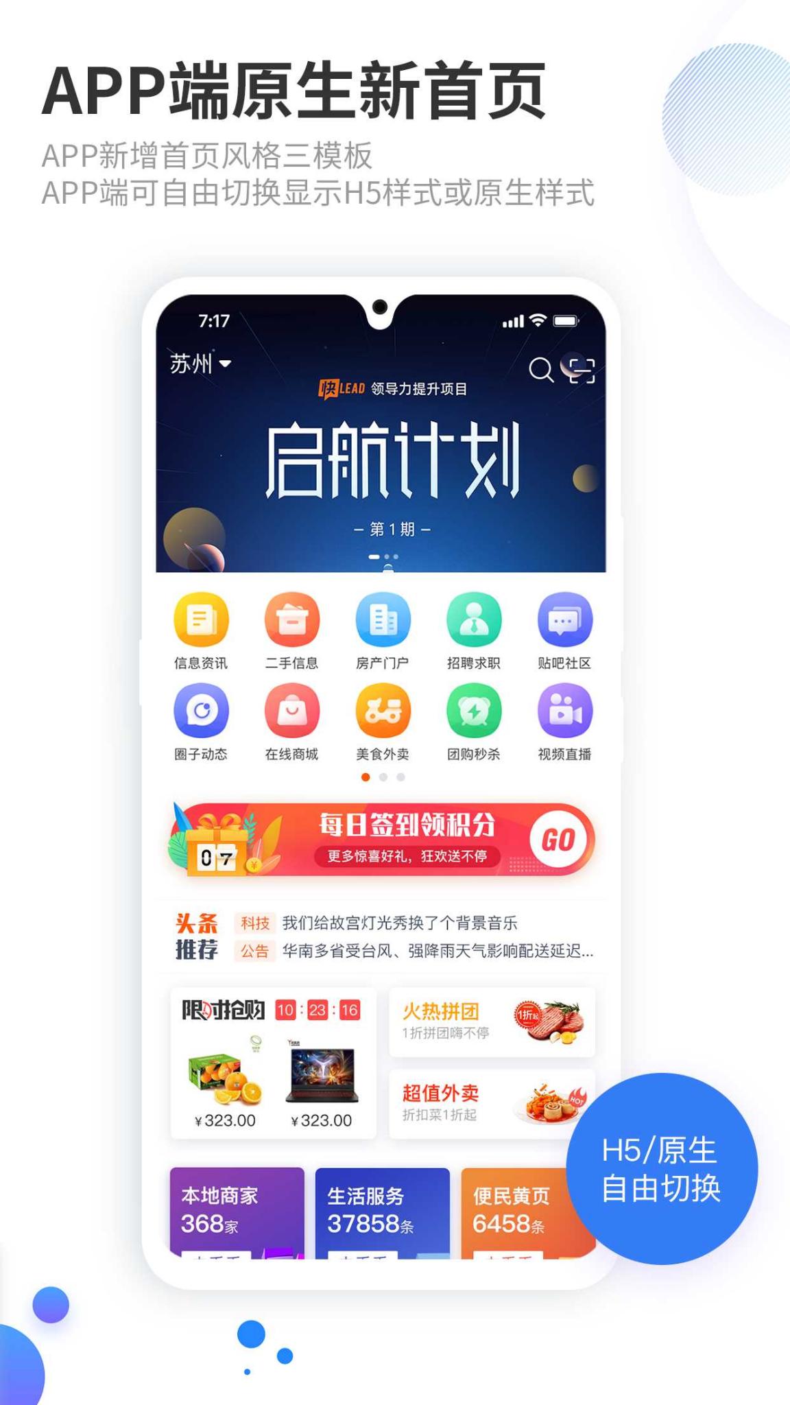 火鸟地方门户v5.8源码运营版带圈子动态+加即时通讯-榆桦源码网