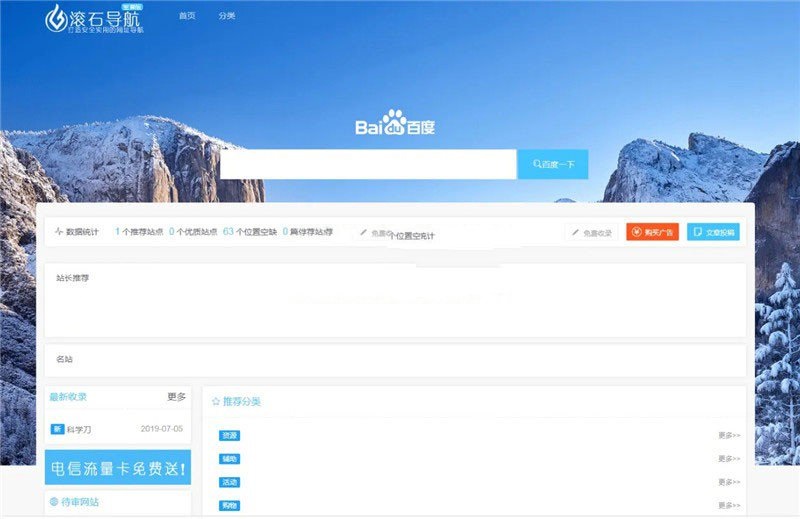 滚石导航网站源码v3.0 织梦模板+测试版+非常适合网址导航网站使用 滚石导航网站源码v3.0 织梦模板+测试版+非常适合网址导航网站使用