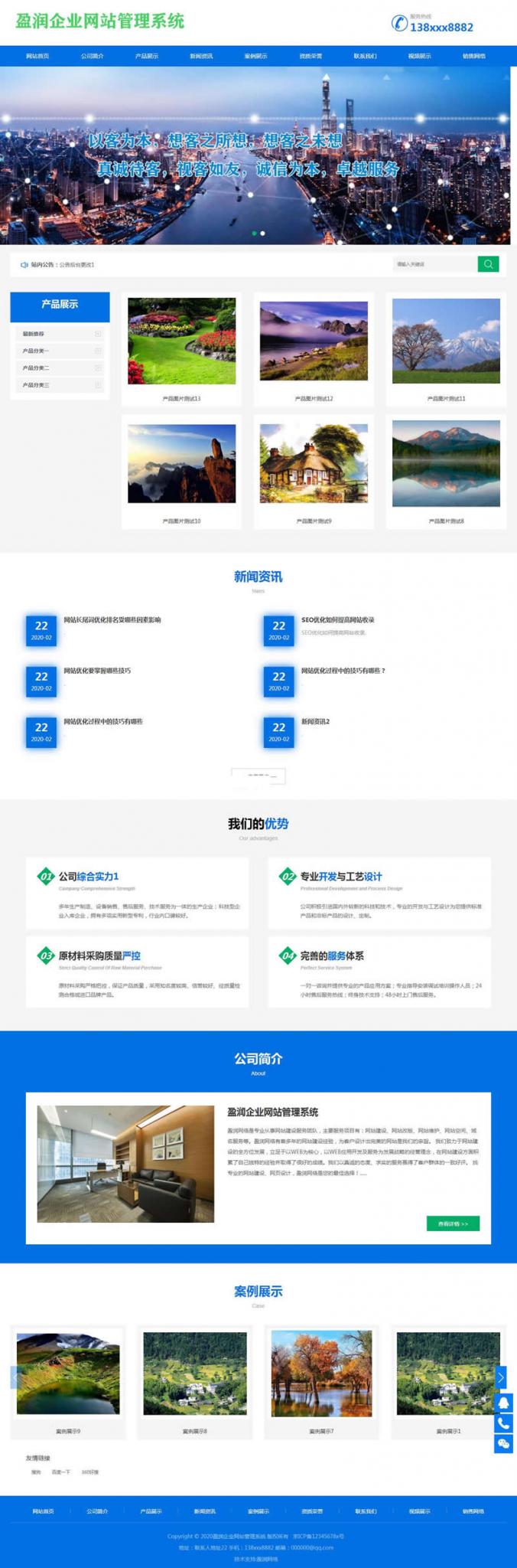 盈润企业网站管理系统 v1.13-榆桦源码网