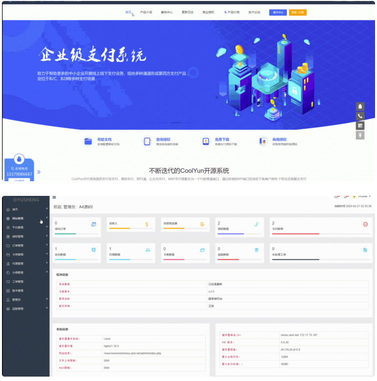 酷享cms企业授权系统源码带盗版检测-榆桦源码网