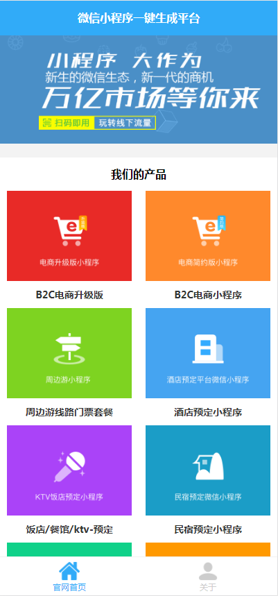小程序自动一键生成系统网站源码+安装教程-榆桦源码网