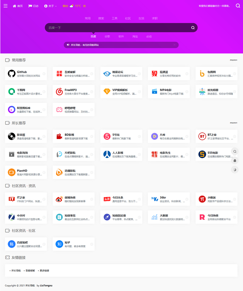 webstack开源导航源码本地静态化版-榆桦源码网
