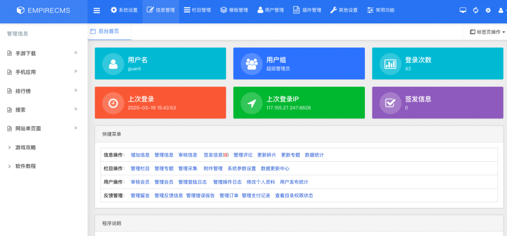 帝国CMS7.5后台模板美化版-榆桦源码网