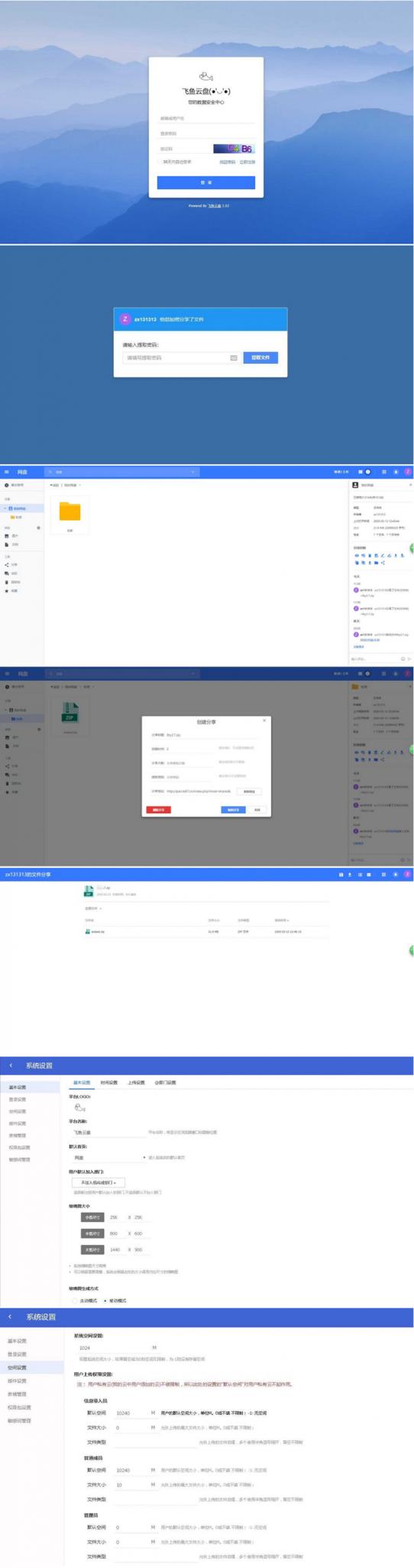 PHP仿百度网盘文件分享dzzoffice网盘系统源码-榆桦源码网