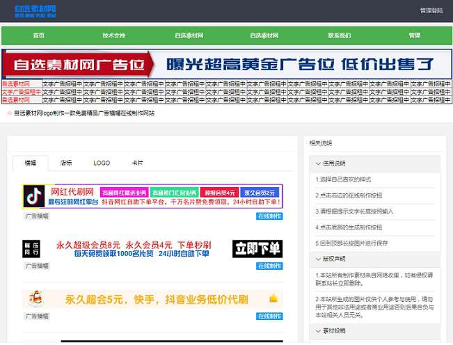 PHP广告横幅在线制作源码-榆桦源码网