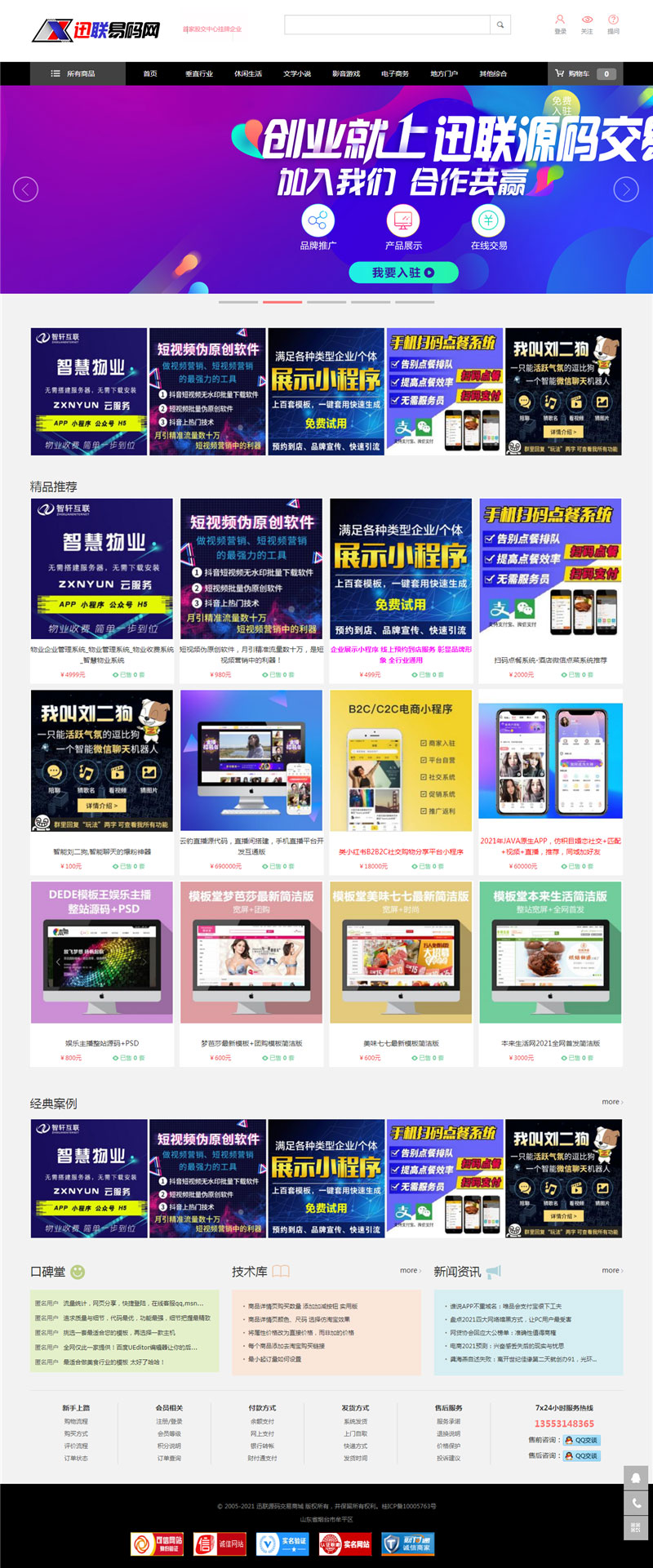 PHP虚拟资源素材商品交易平台网站源码-榆桦源码网