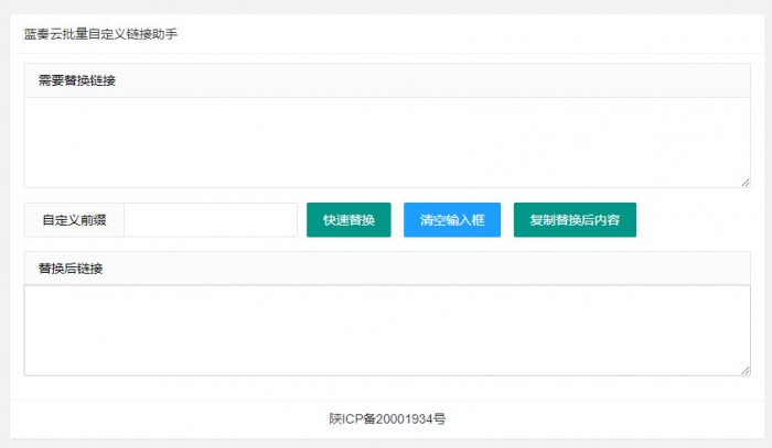 蓝奏云自定义域名替换源码-榆桦源码网