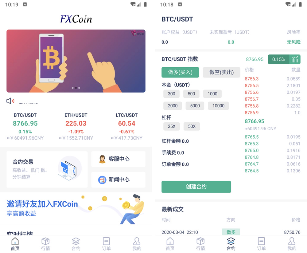 FXcoin交易所带杠杆合约控盘分销 fastadmin框架二开-榆桦源码网