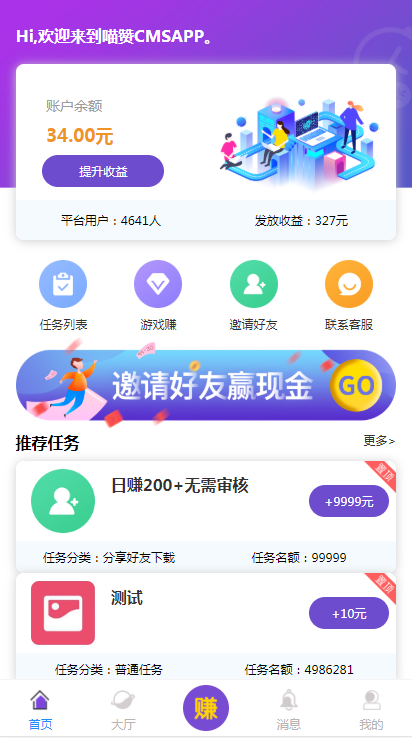 【榆桦亲测】喵赞任务点赞系统源码_短视频点赞任务 完美运行-榆桦源码网