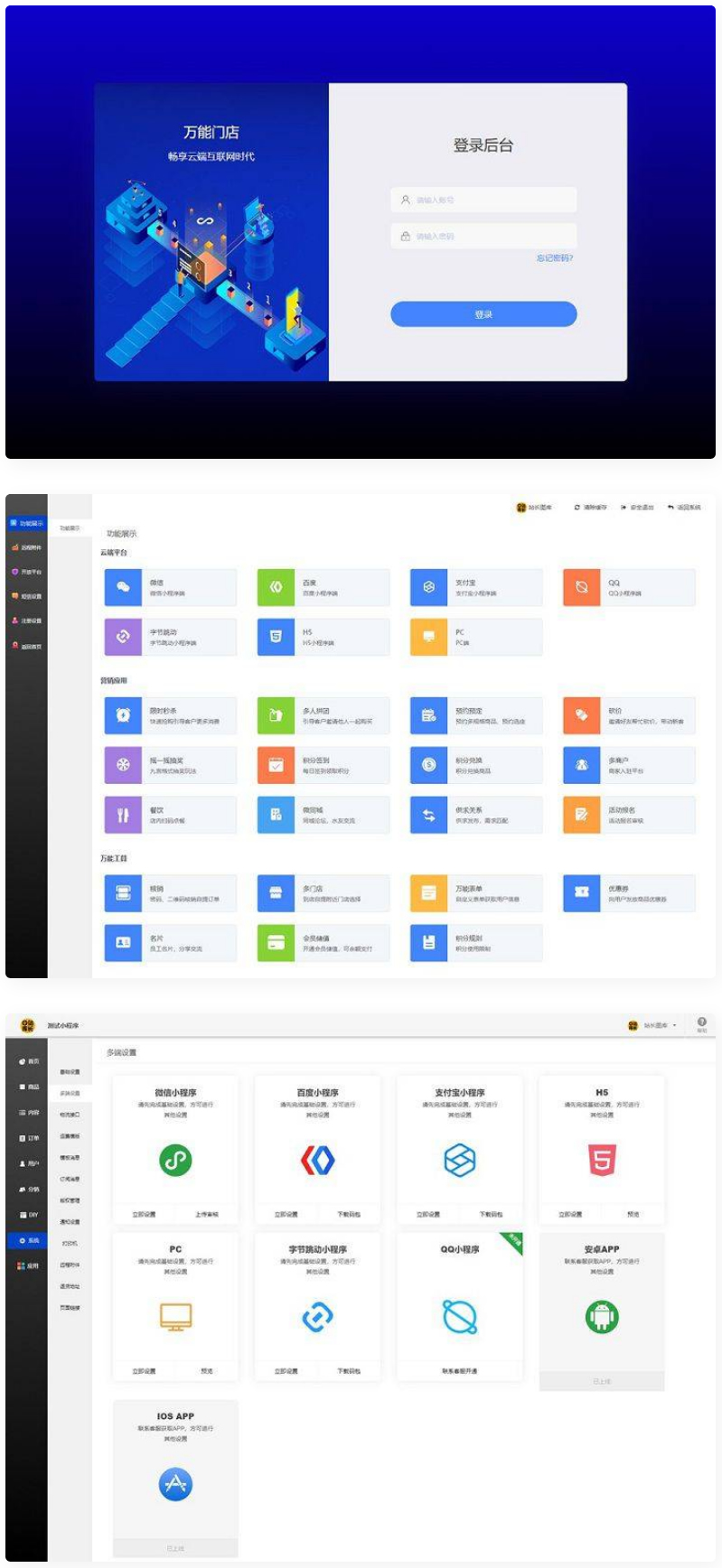 万能门店独立版全开源V5.2.0一键七个前端-榆桦源码网