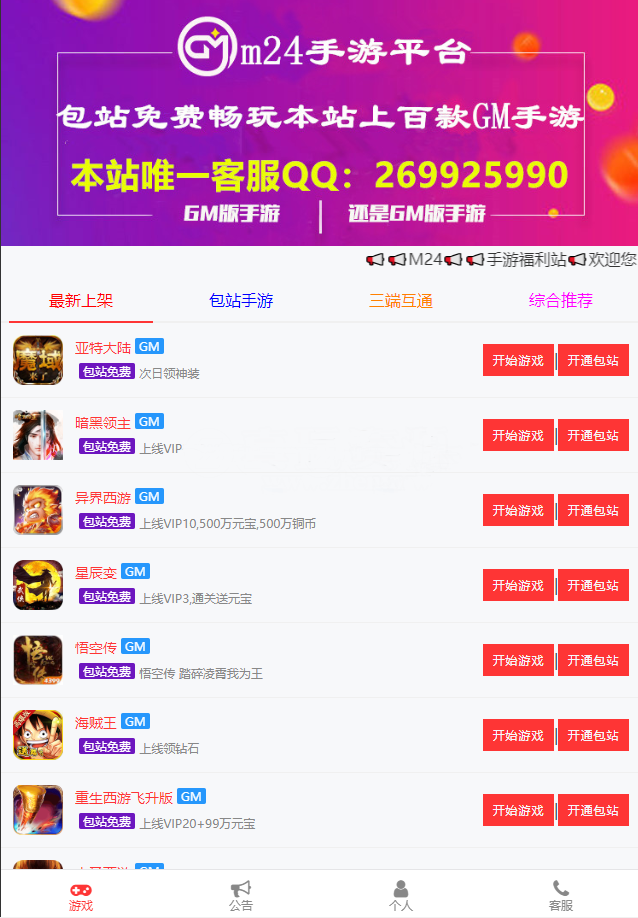 【独家修复】GM后台包站系统+码支付+代理系统+优化版管理后台+84款某站GM游戏-榆桦源码网