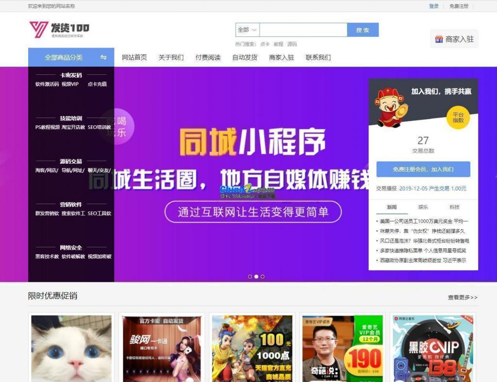 发货100虚拟商品自动发货系统 v1.1-榆桦源码网