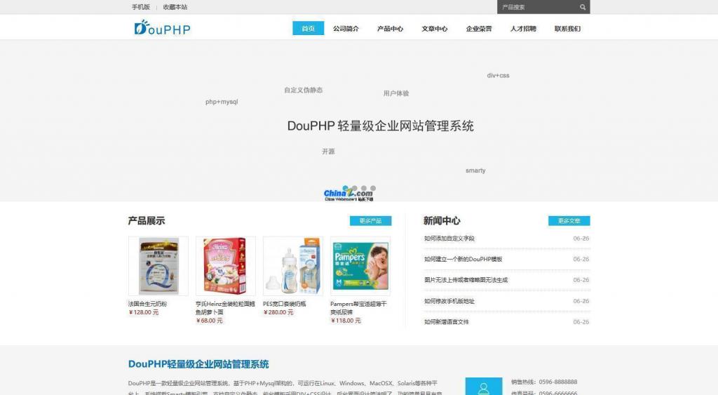 DouPHP模块化企业网站管理系统 v1.6-榆桦源码网