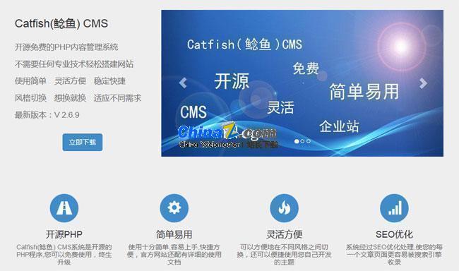 Catfish(鲶鱼) CMS v5.8.0-榆桦源码网
