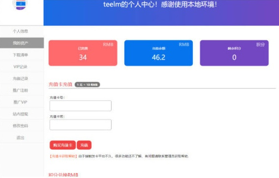 WordPress erphpdown付费插件用户中心管理页面美化代码-榆桦源码网